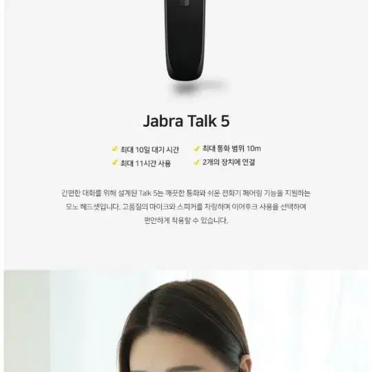 자브라 Jabra Talk 5 통화용 블루투스 이어폰