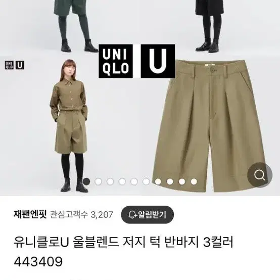 21fw 유니클로 u 울블렌드 저지턱 쇼트팬츠