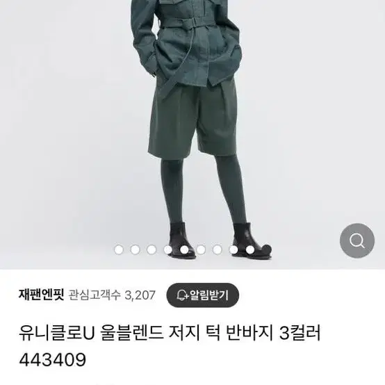 21fw 유니클로 u 울블렌드 저지턱 쇼트팬츠