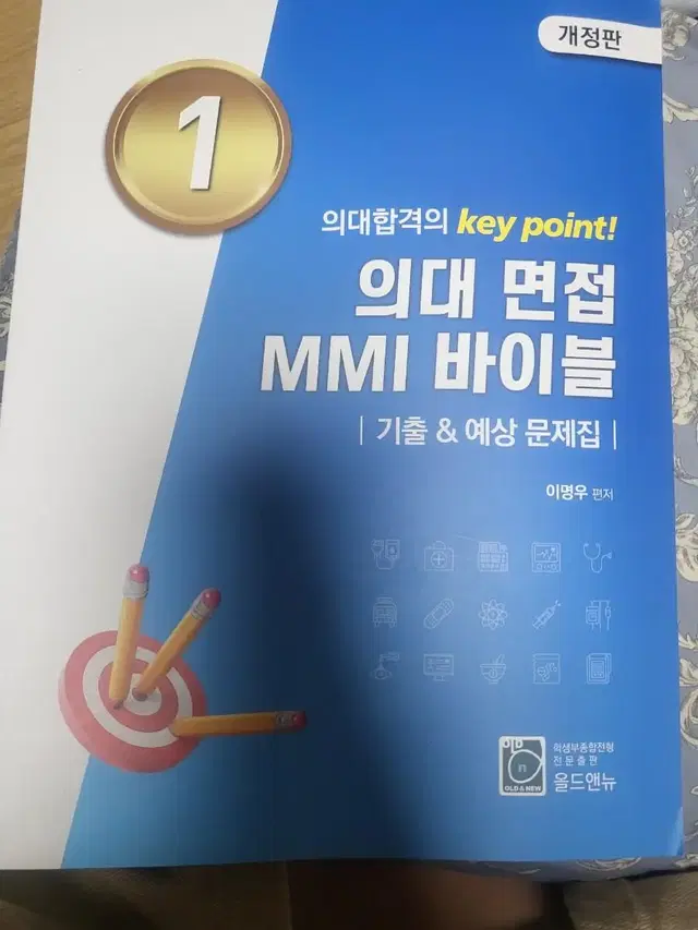 의대면접 MMI 바이블