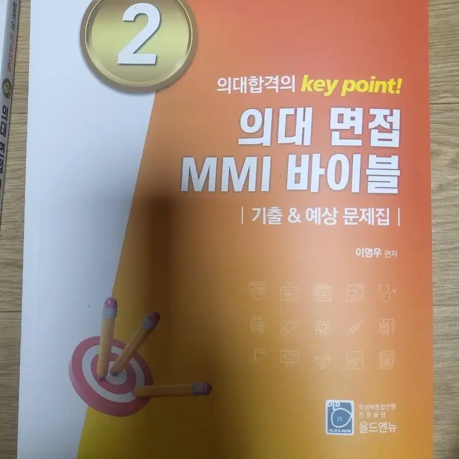 의대면접 MMI 바이블