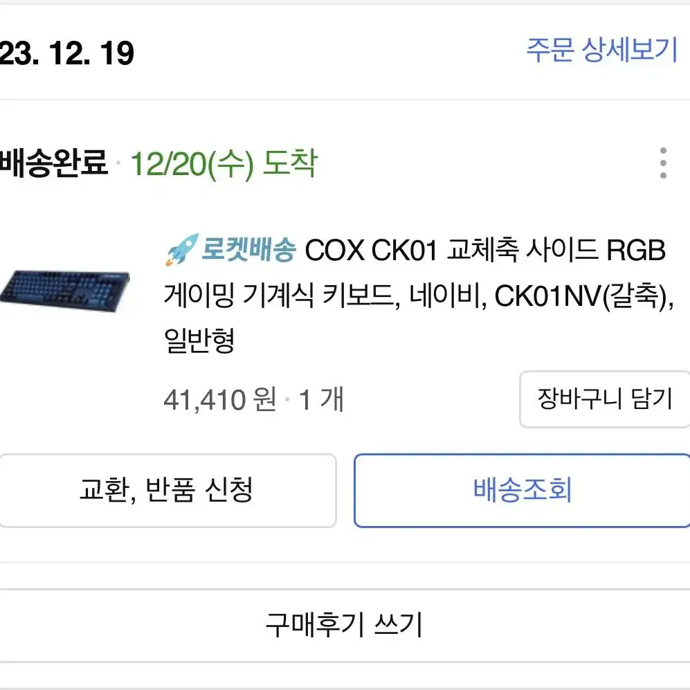 COX CK01 기계식키보드 갈축