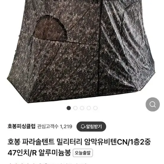 호봉피라솔텐트 밀리터리암막 47인치 새제품