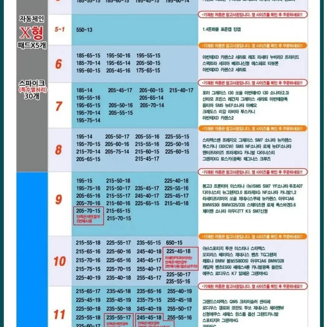 태영 자동우레탄체인