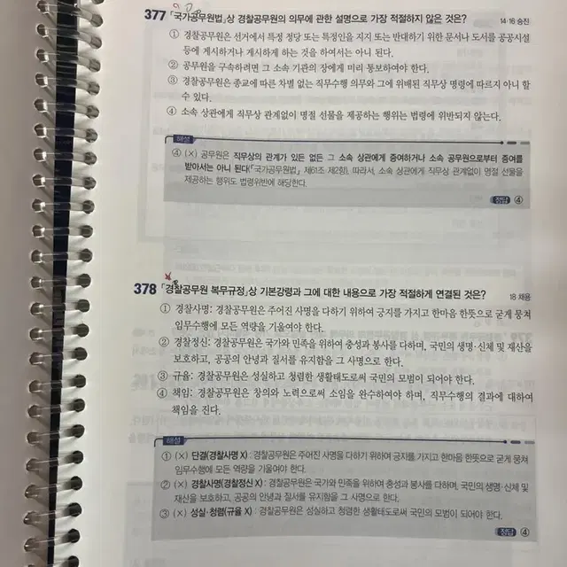 2023경찰학 헌법 형사법 ox 기출문제집 팔아요