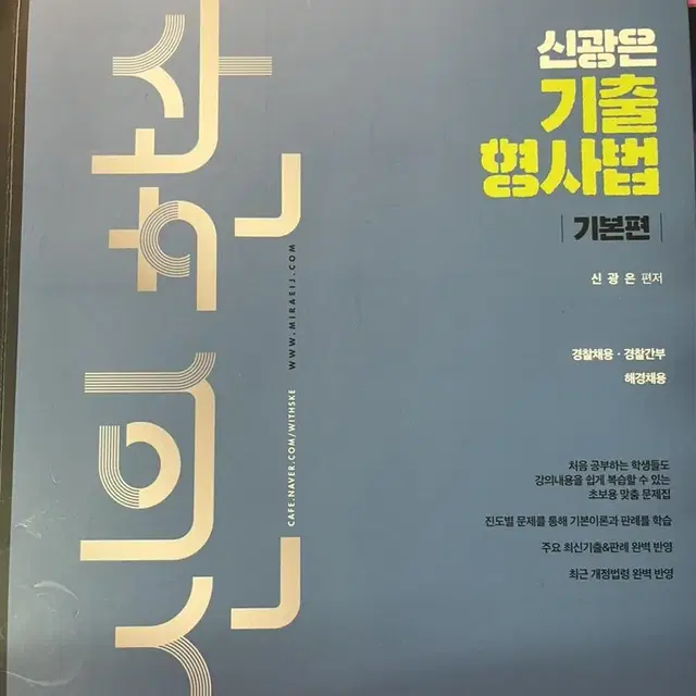 2023경찰학 헌법 형사법 ox 기출문제집 팔아요