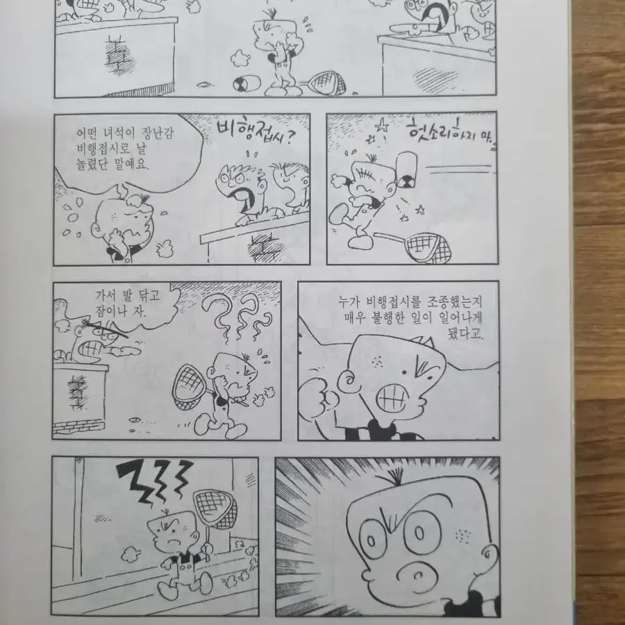 골동품 심똘이 외계도전