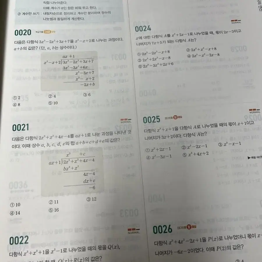 마플시너지 수학 상 문제집 판매 (답지포함)