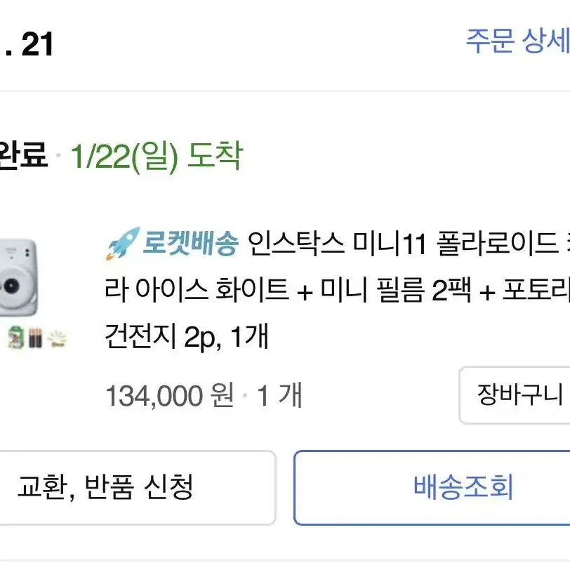 인스탁스11 급처