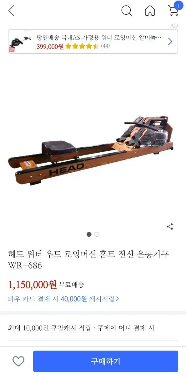 헤드 워터로잉머신