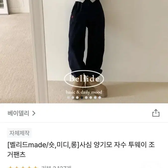 새상품) 베이델리 사심 양기모 자수 투웨이 조거팬츠 네이비