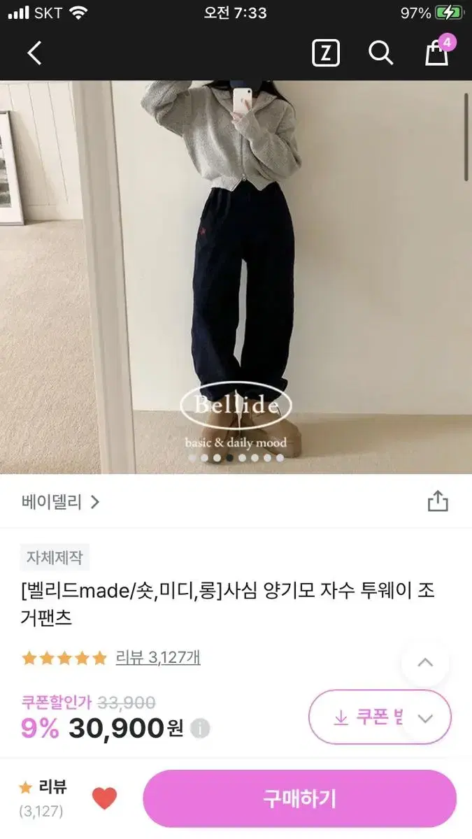 새상품) 베이델리 사심 양기모 자수 투웨이 조거팬츠 네이비