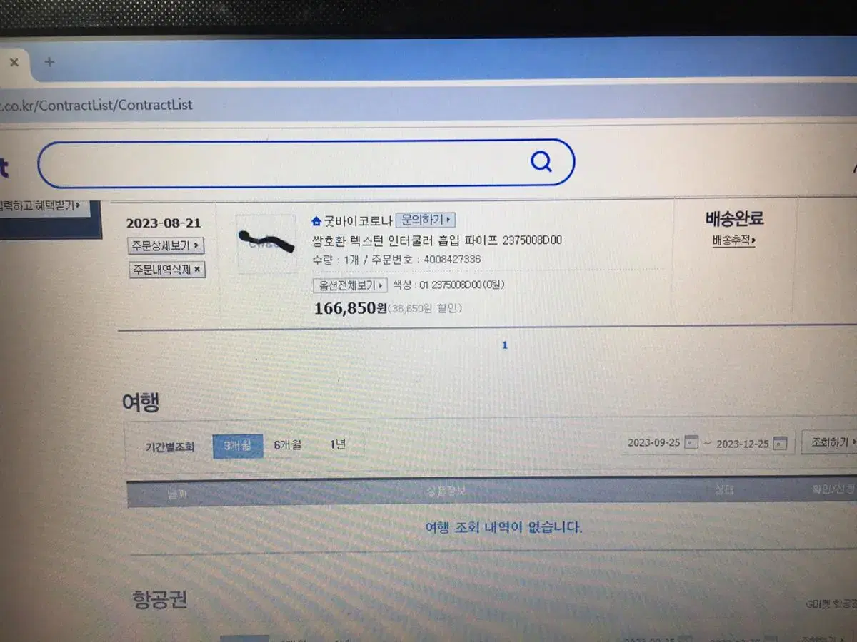 렉스턴w 인터쿨러흡입파이프