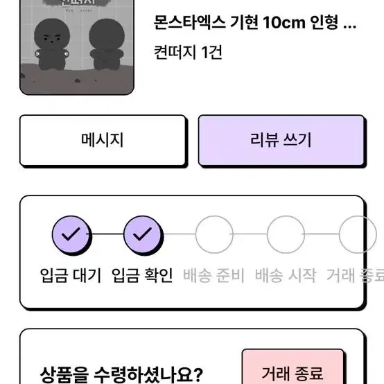 켠떠지 원가 양도 기현 인형