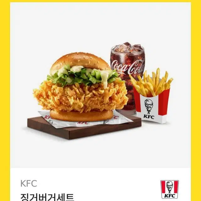 KFC 징거버거세트