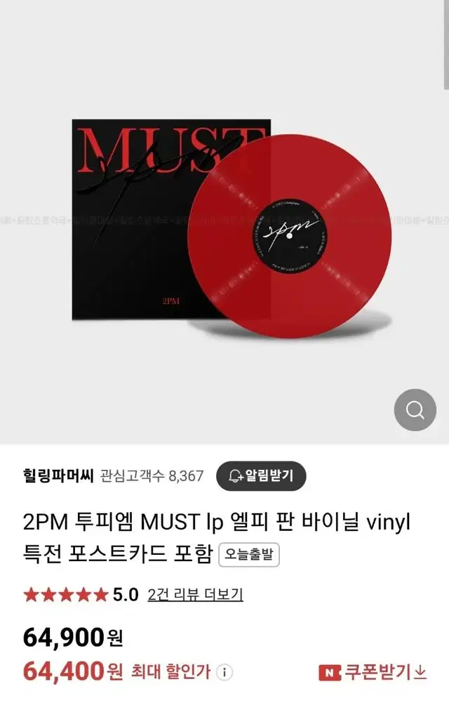 (미개봉)2PM 정규 7집  MUST LP/특전 포카세트 포함