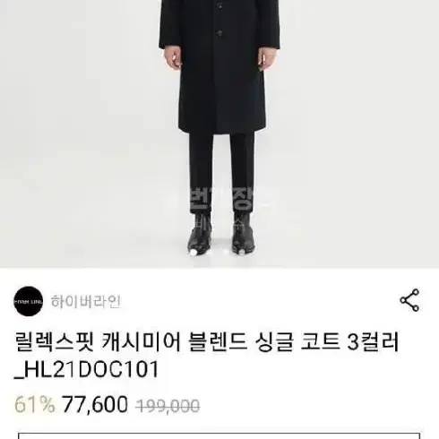 하이버라인 싱글코트