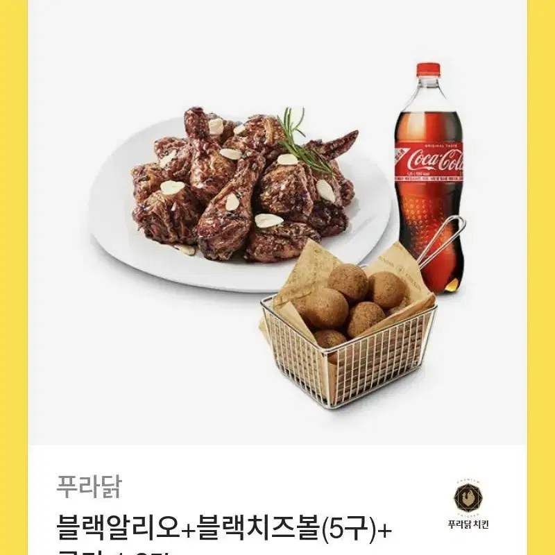 블랙알리오 치즈볼