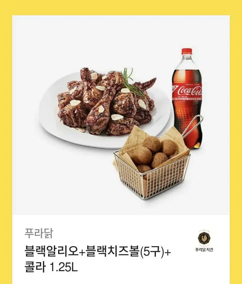 블랙알리오 치즈볼