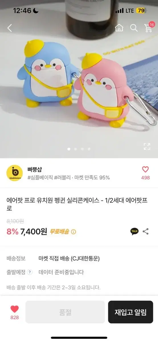 에이블리 펭귄 에어팟프로 케이스 핑크