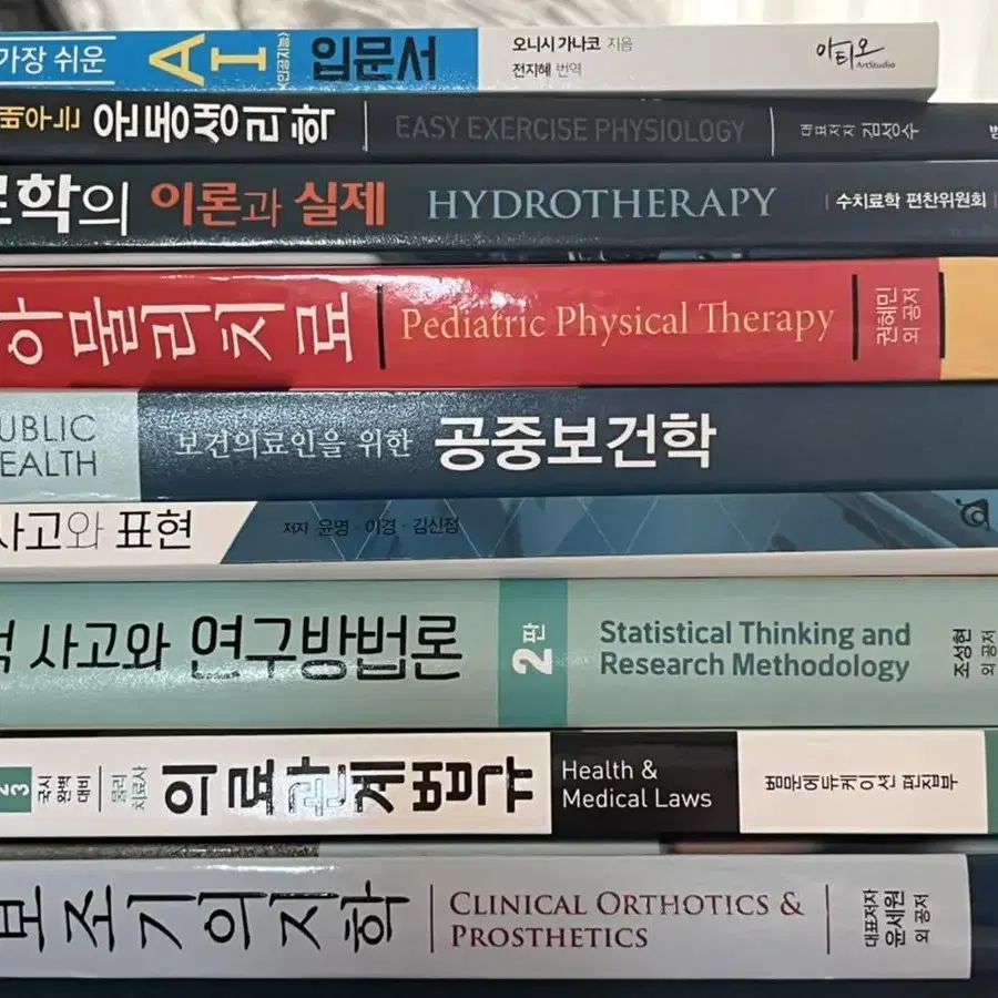 물리치료학과 책 팔아요(통계적사고와연구방법론,공중보건학,의료관계법규)