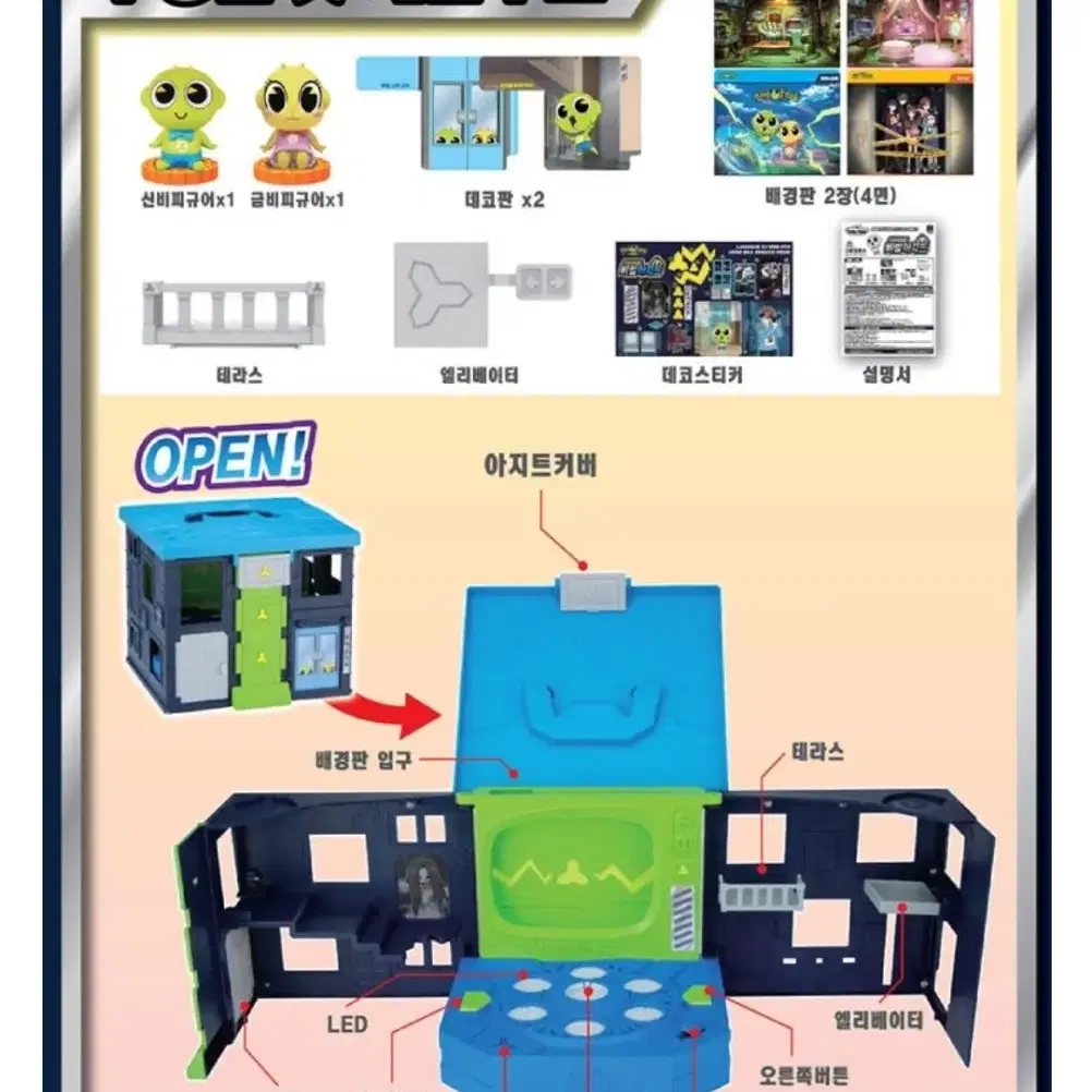 신비아파트 장난감일괄 택포