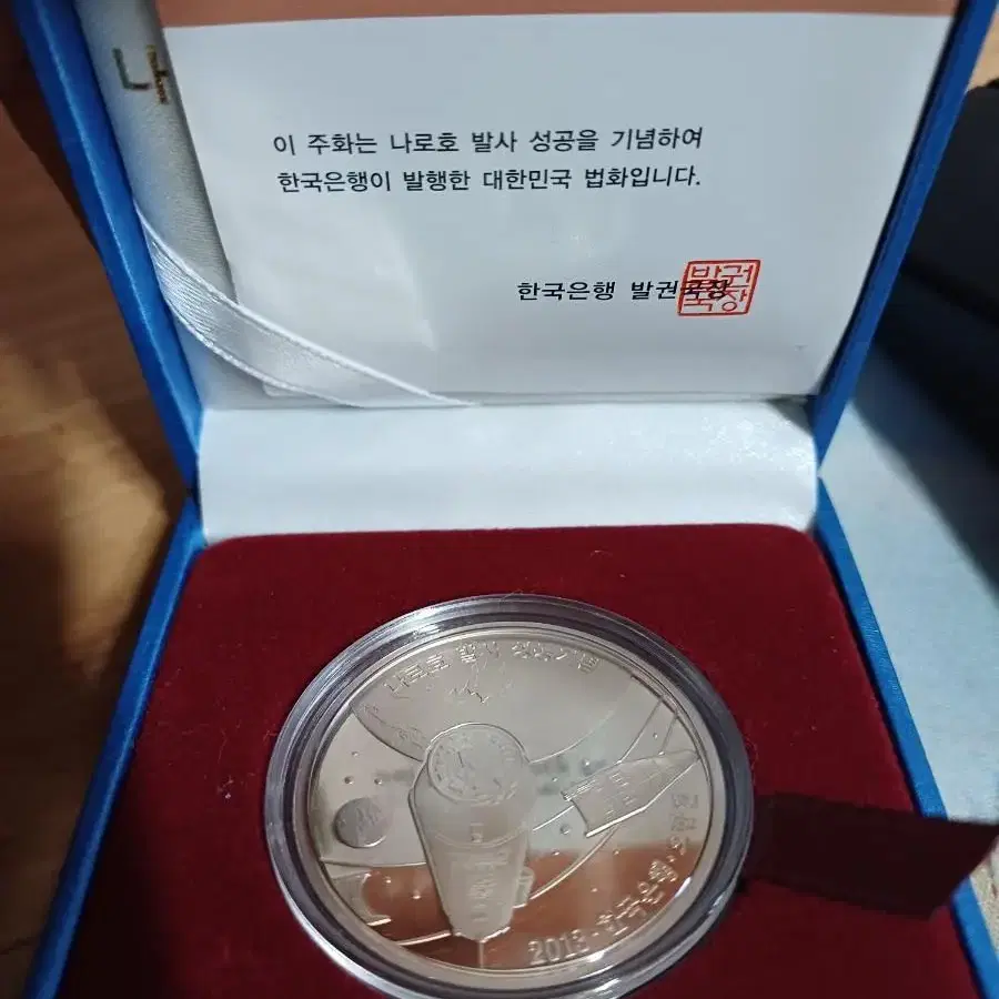 나로호 발사 기념 주화 은화