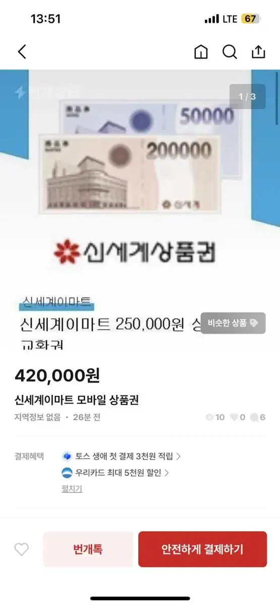 신세계상품권 사기당한분요