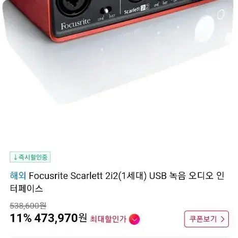 포커스라이트  scarlett 2i2  1세대입니다.