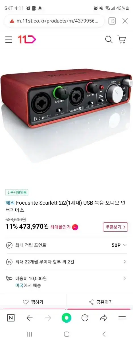 포커스라이트  scarlett 2i2  1세대입니다.