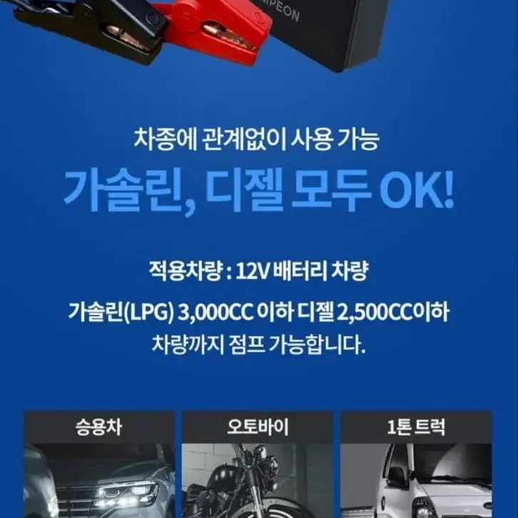 250000CC 애니온 자동차 대용량점프스타터 새제품