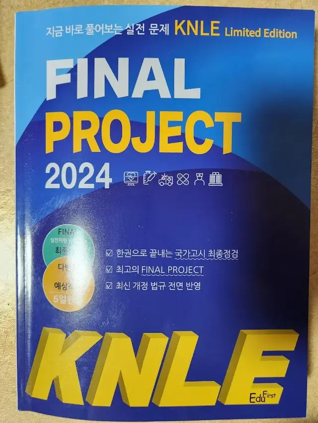 간호사 국가고시 2024 5일완성 파이널 프로젝트