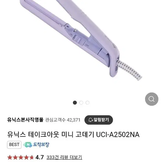 유닉스 미니 고데기