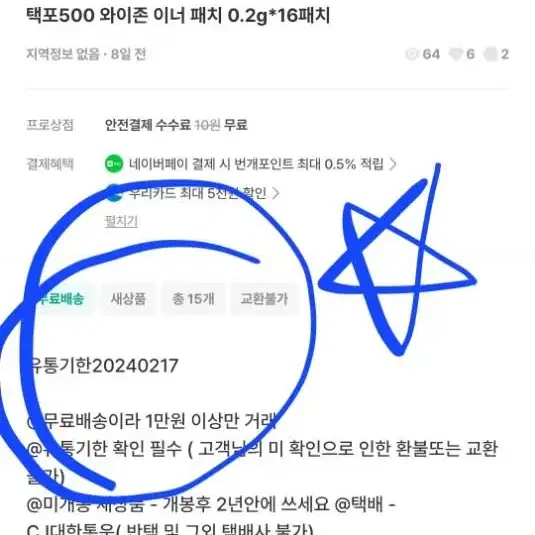 택포500 와이존 이너 패치 0.2g*16패치