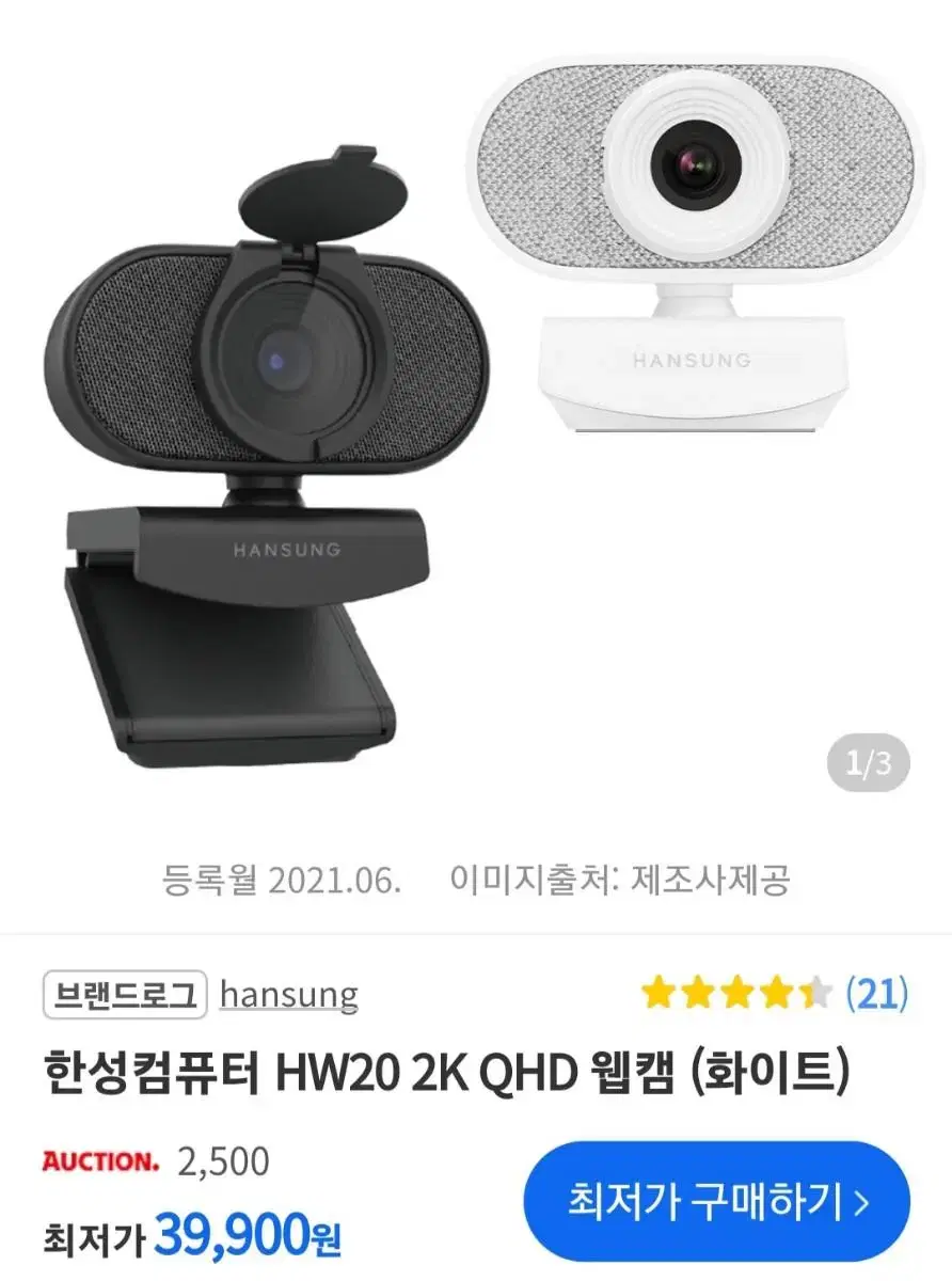 한성 HW20  2K QHD 웹캠 판매합니다