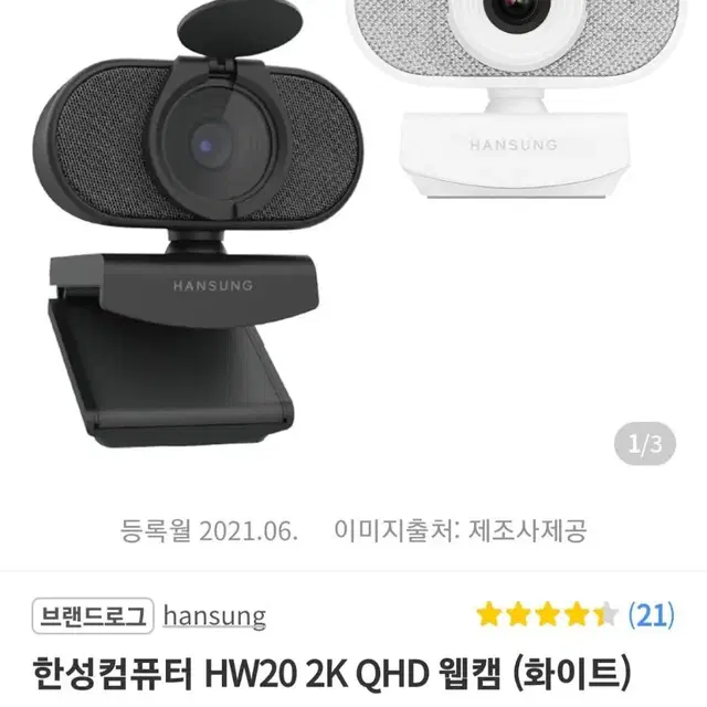 한성 HW20  2K QHD 웹캠 판매합니다