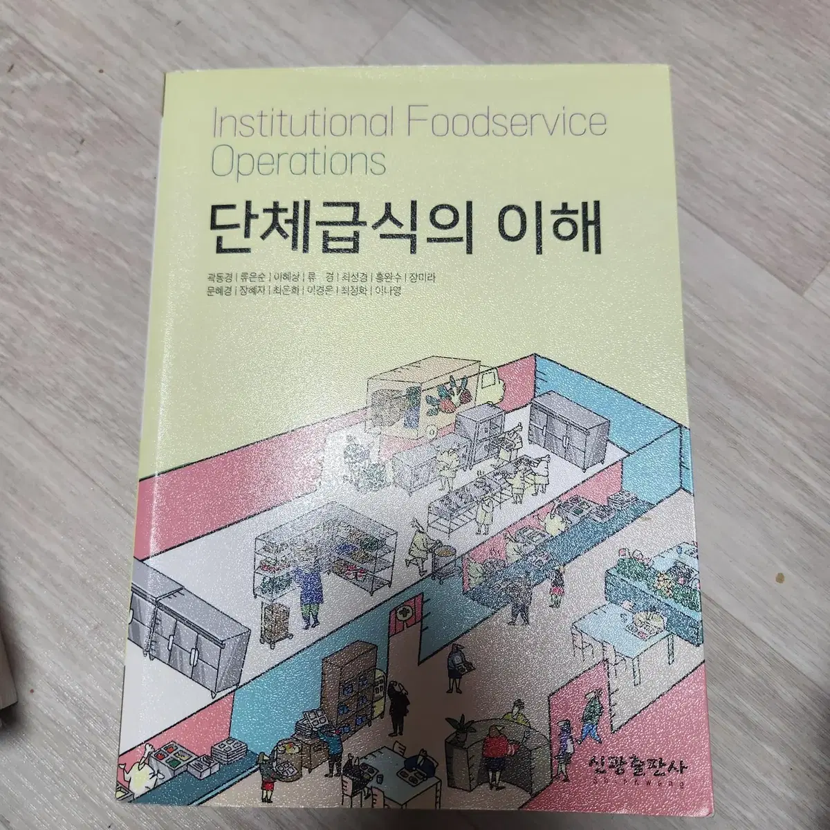 단체급식의 이해