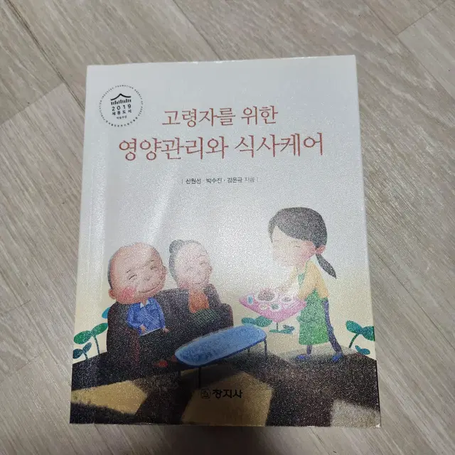 고령자를 위한 영양관리와 식사케어