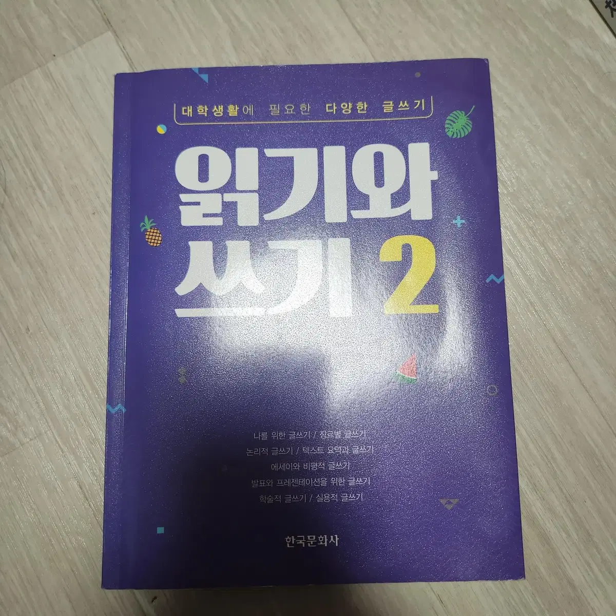 읽기와 쓰기2