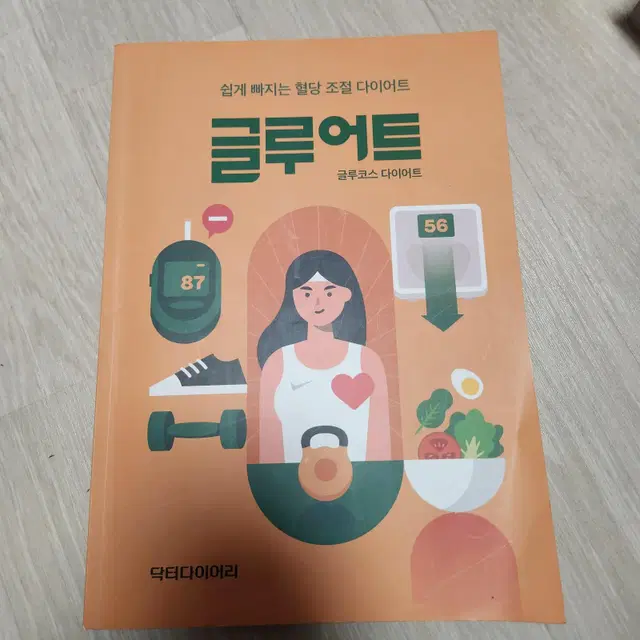 글루어트