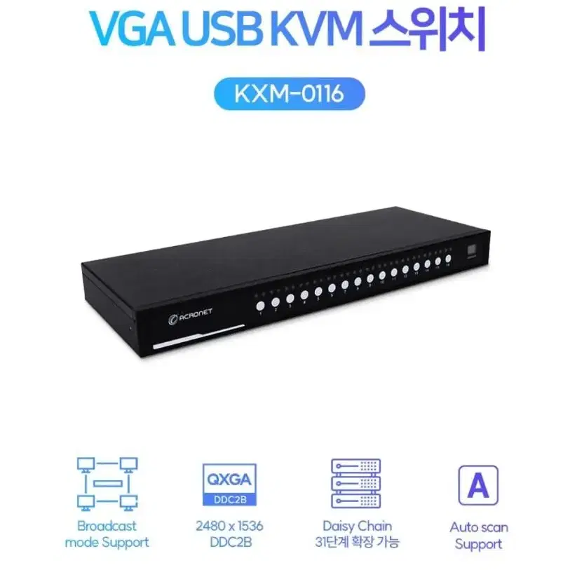 아크로넷 KXM-0116 16포트 VGA KVM 스위치 랙타입