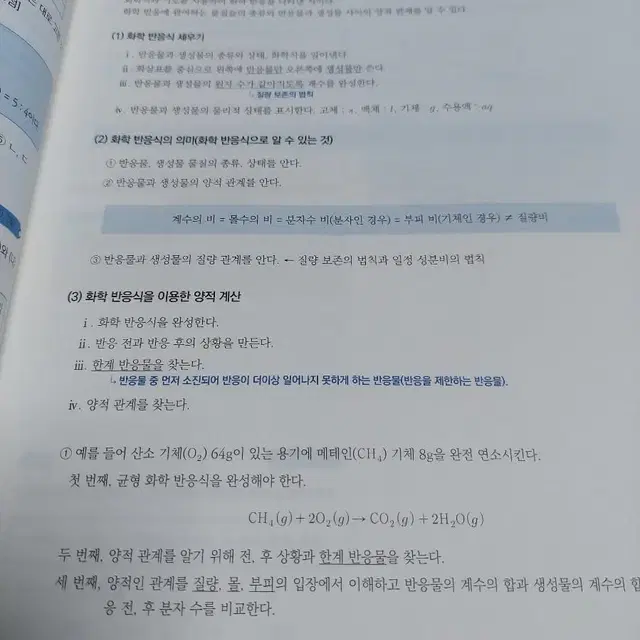 오늘의화학1개념편(메가스터디)