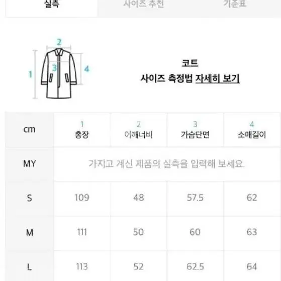 [M]인사일런스 블랙라벨 mtr 프리미엄 싱글 코트 블랙