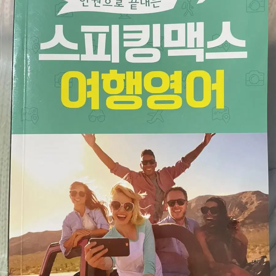 스피킹맥스 영어회화책 15권