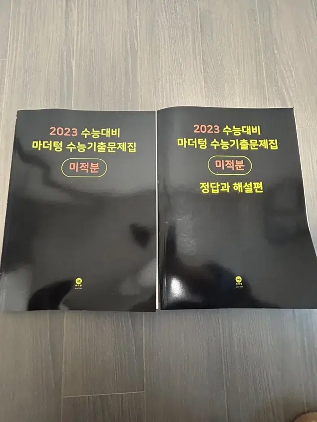 2023 마더텅 미적분