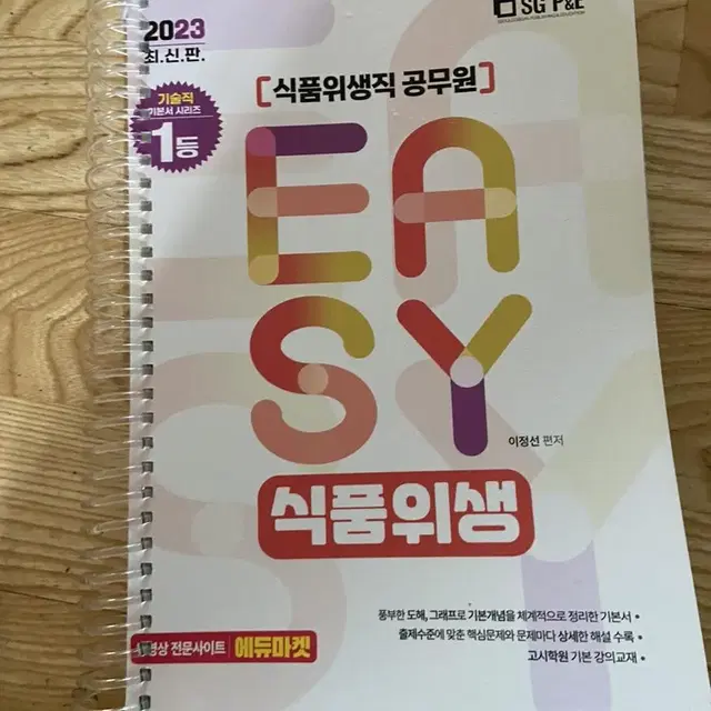 easy 식품위생