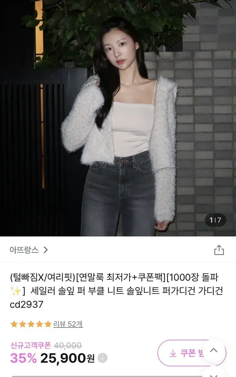 아뜨랑스 퍼가디건