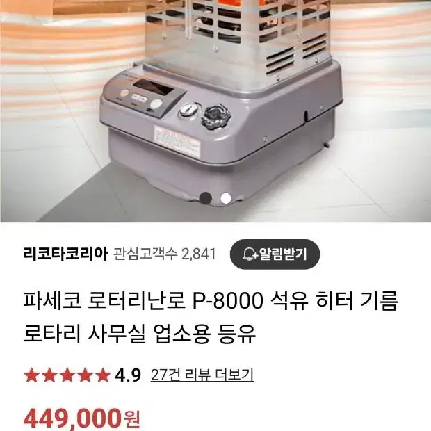 파세코 로터리난로