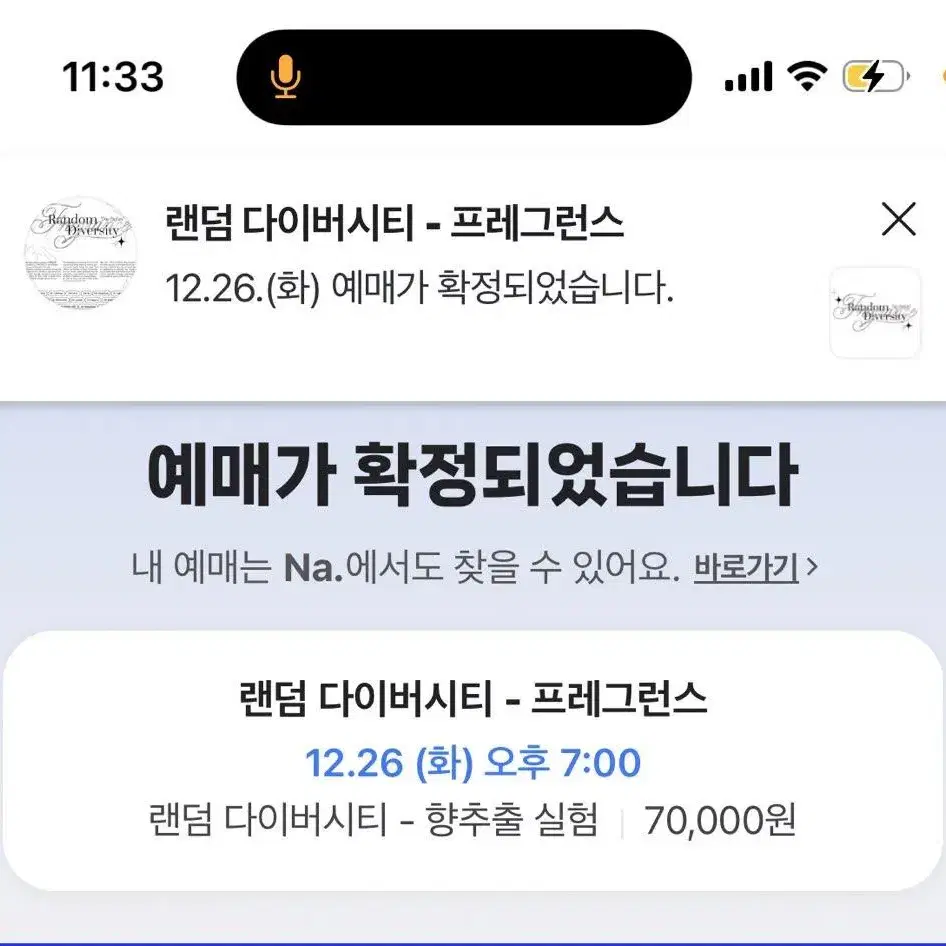 랜다시 랜덤다이버시티 당일 양도