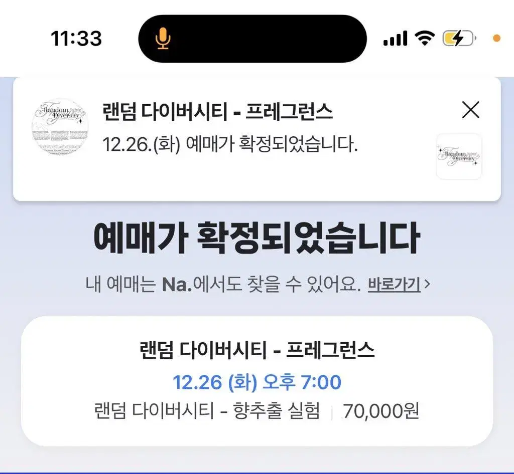 랜다시 랜덤다이버시티 당일 양도